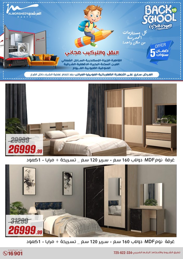 almorshedy offers from 17jul to 2jun 2025 عروض المرشدى من 17 يوليو حتى 2 يونيو 2025 صفحة رقم 160